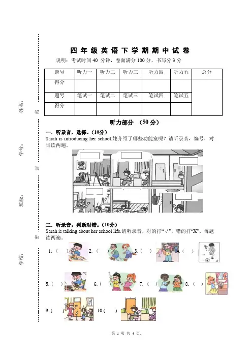 小学四年级下学期英语期中试卷