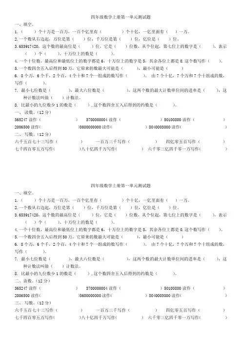 人教版四年级数学上册第一单元大数的认识测试题