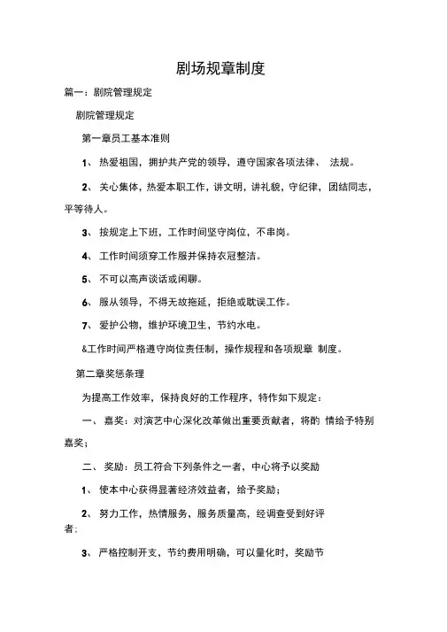 剧场规章制度
