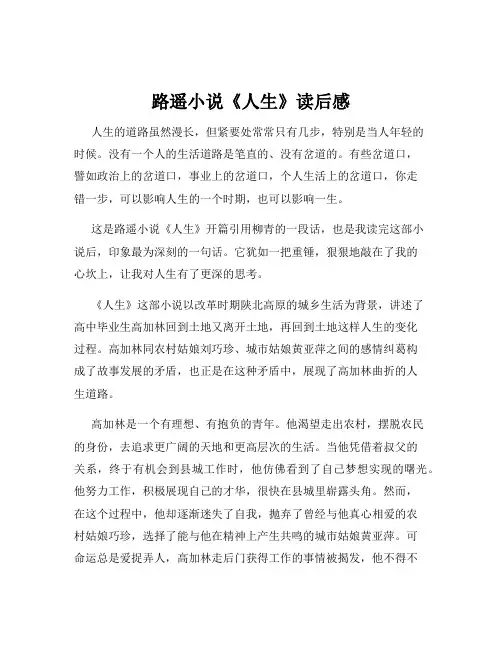 路遥小说《人生》读后感