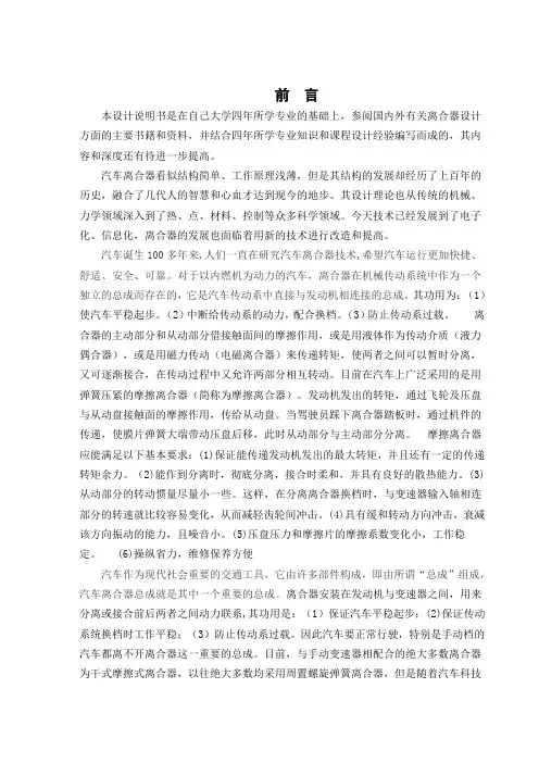 轻型货车离合器设计word文档