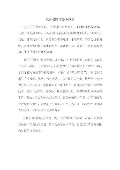 我身边的师德小故事