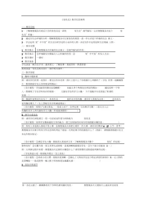 《变色龙》教学反思案例(20201015131052)