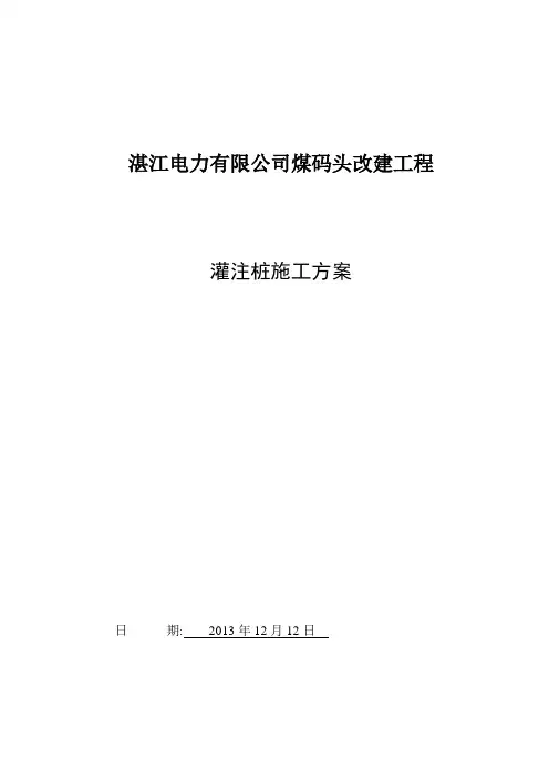 灌注桩施工方案