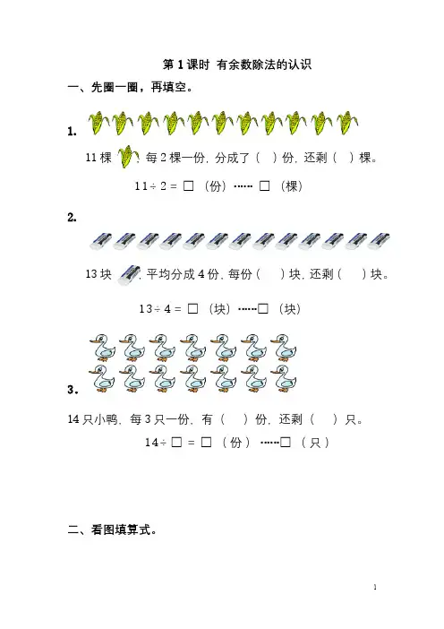 苏教版二年级下册数学全册课时练习