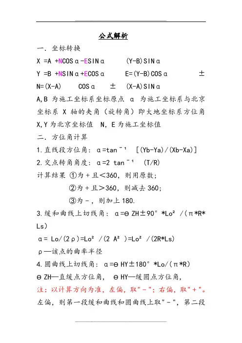 EXCEL曲线坐标计算公式