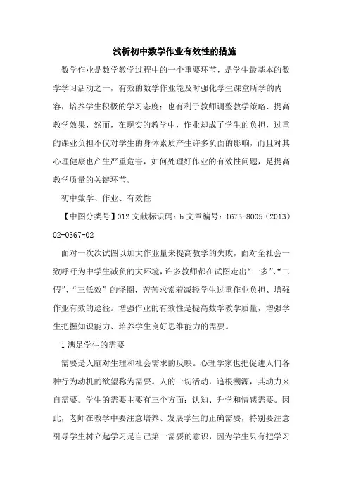初中数学作业有效性措施