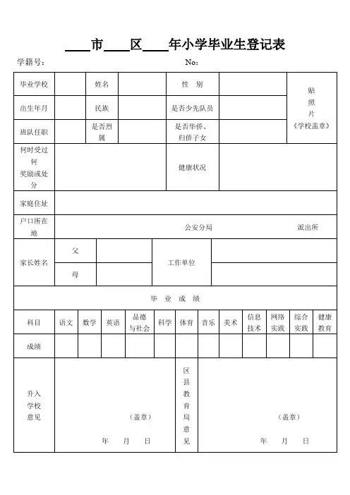 小学毕业生登记表 2