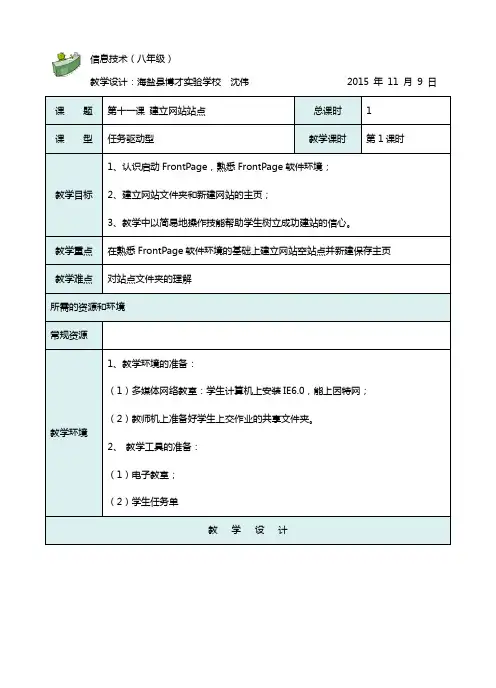 18 第十一课 建立网站站点