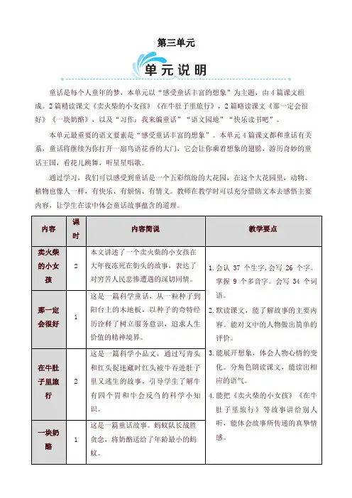 部编(统编版)三年级语文上册 8 卖火柴的小女孩【教案】