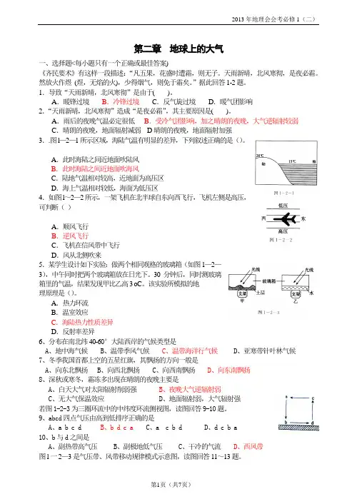 2012厦门高中地理会考提纲答案