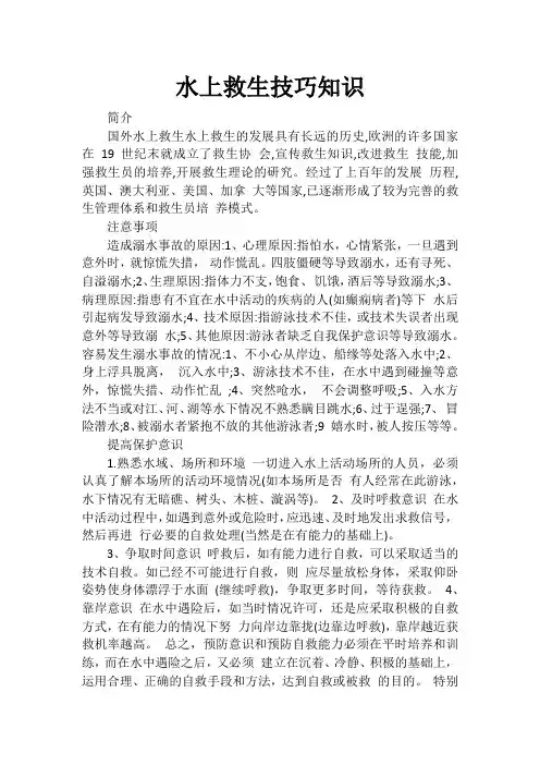 水上救生技巧知识