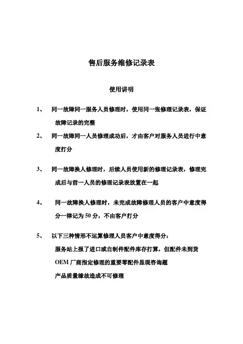 售后服务维修记录表