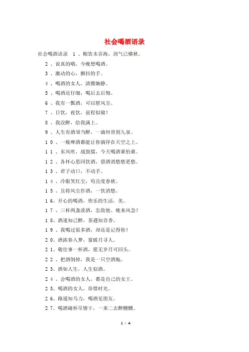 社会喝酒语录