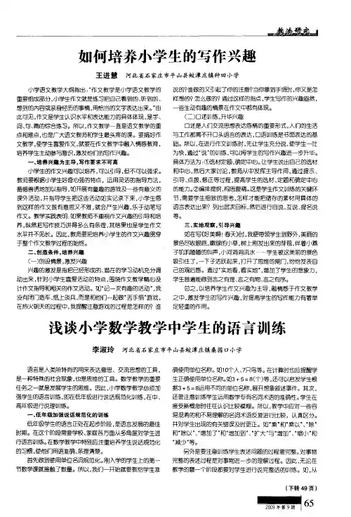 浅谈小学数学教学中学生的语言训练