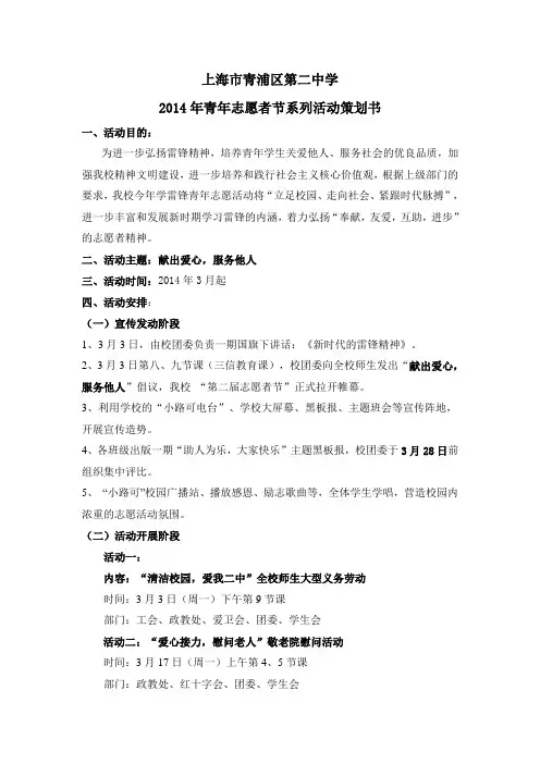 志愿者活动策划 2