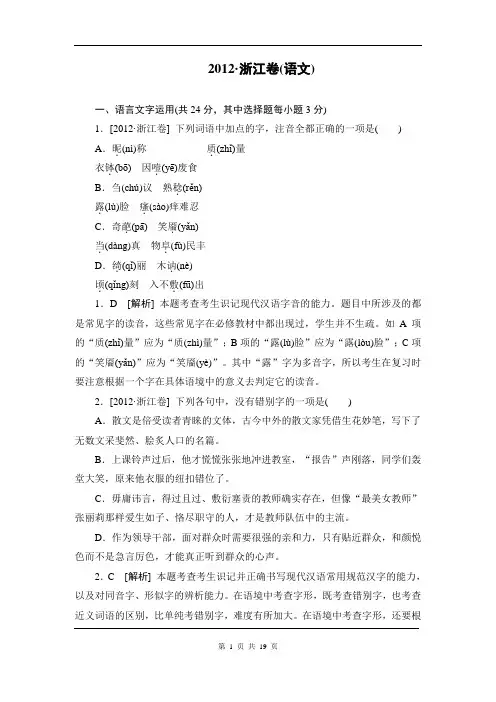 2012年高考真题—(浙江卷)word详细答案解析版