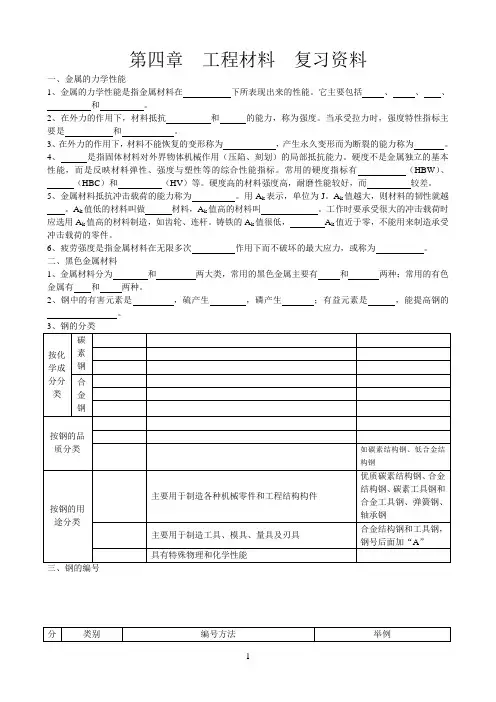 第四章  工程材料  复习资料(学生)