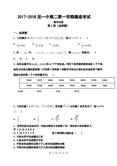 2017-2018尼尔基第一中学高二上学期摸底考试数学试题