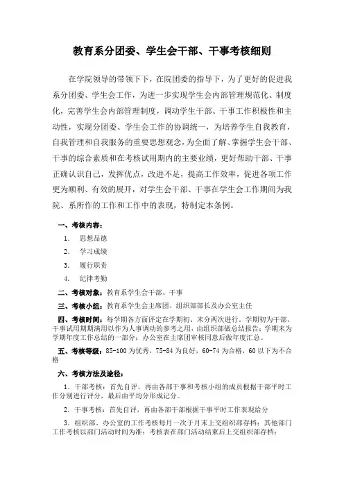 学生会干部干事考核细则