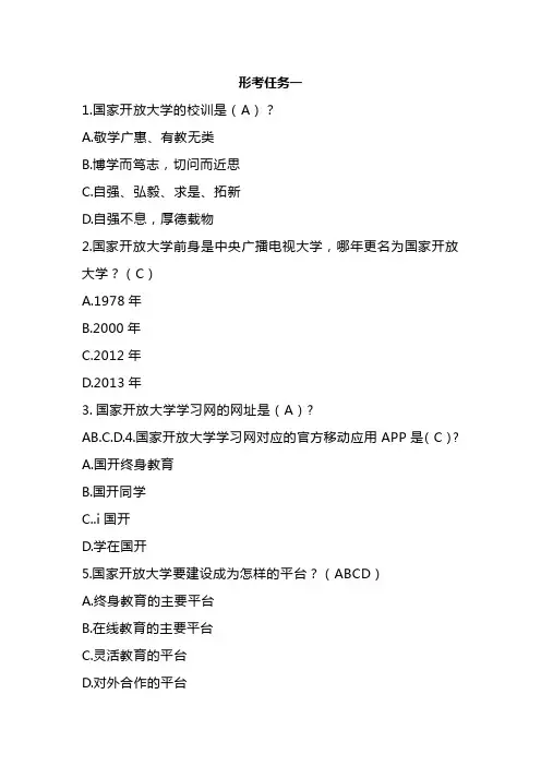 国家开放大学学习指南形考任务一参考答案2024年