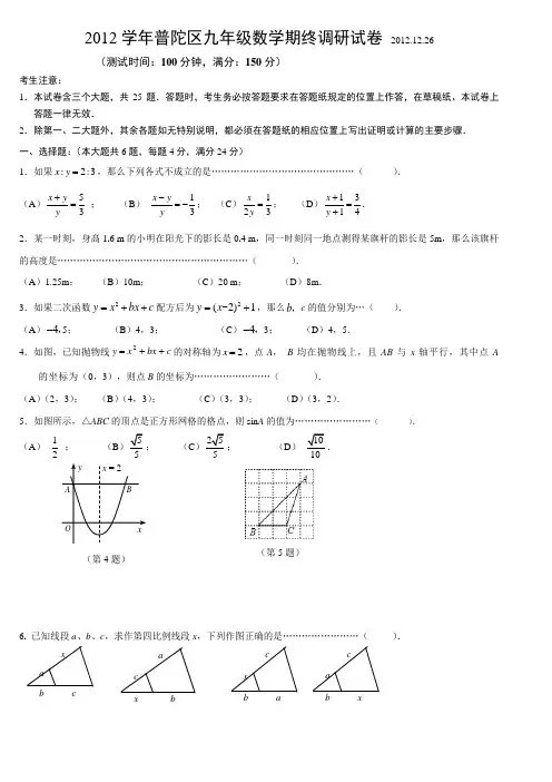 2012年上海市普陀区中考数学一模试卷