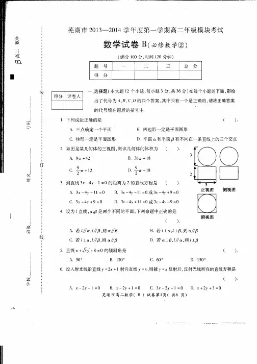 芜湖市2013-2014高二数学期末试卷B卷