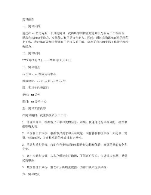 物流单证员实习报告模板