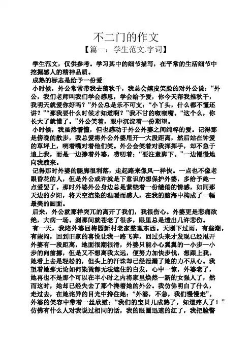 作文范文之不二门的作文