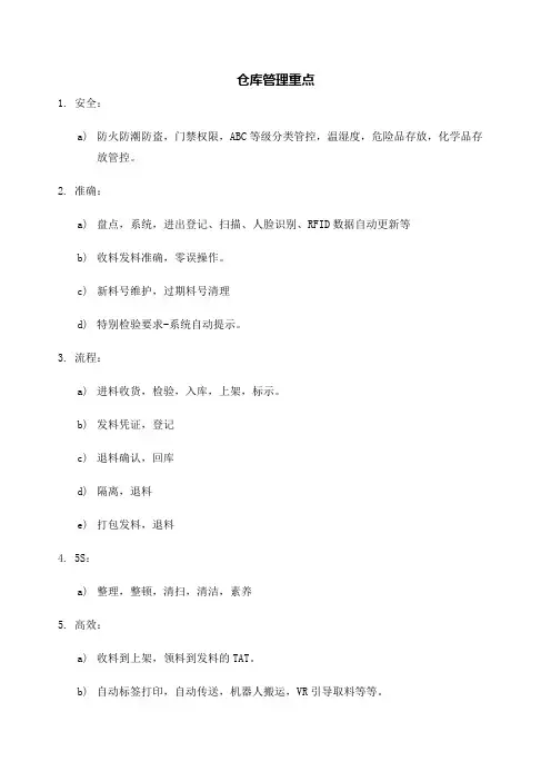 仓库管理的重点