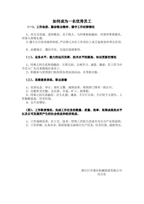 优秀员工标准