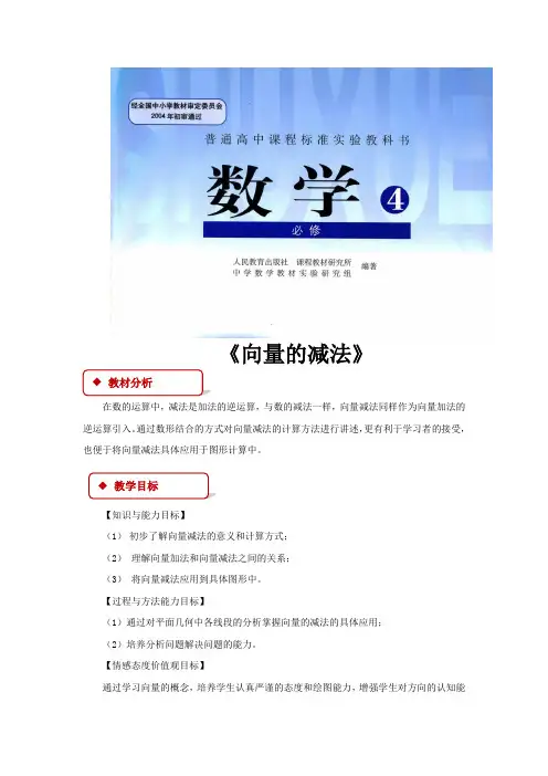 高中数学人教B版必修4 2.1 教学设计 《向量的减法》(人教B版)