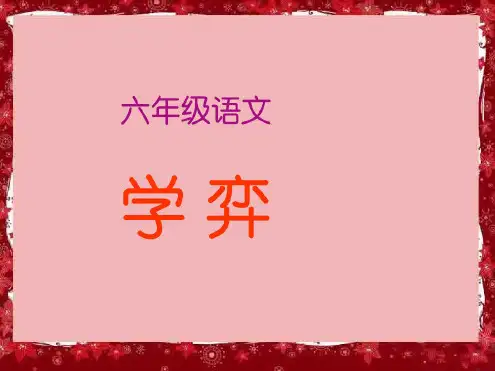 六年级下册语文第一课