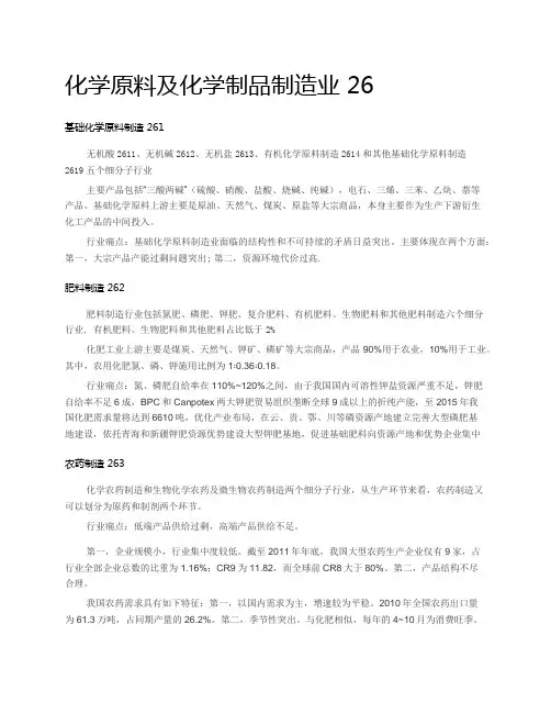 化学原料及化学制品制造业