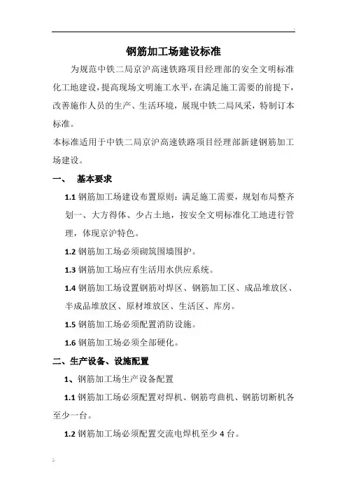 钢筋加工场建设标准