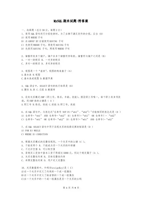MySQL期末试题-附答案