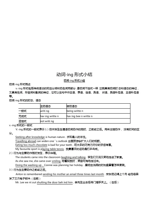 动词-ing形式小结