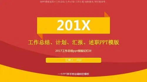 【2018最新】2017工作总结ppt模板幻灯片【精品PPT模板幻灯片】