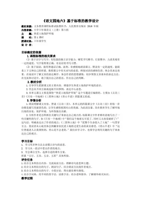 部编本六年级上册语文园地六