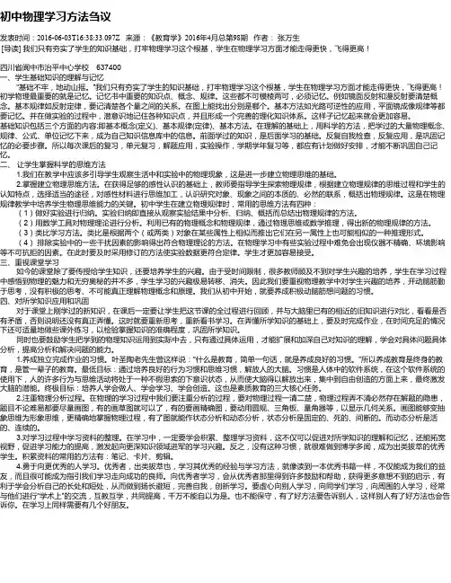 初中物理学习方法刍议