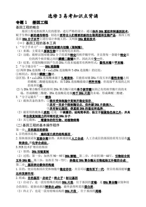 高中生物选修三知识点汇总