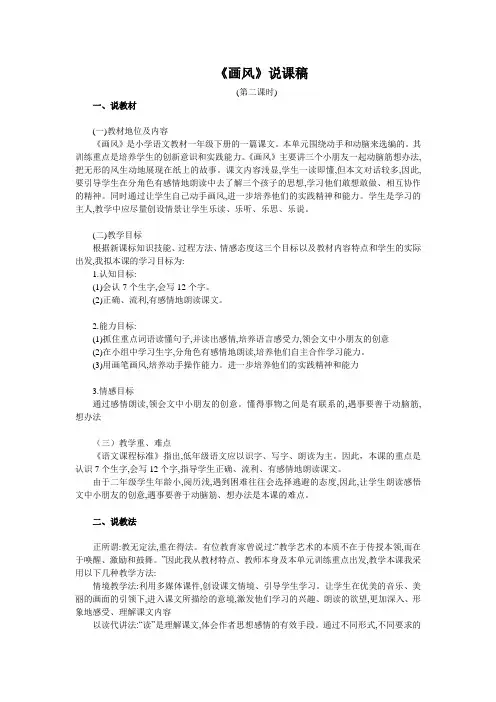 《画风》说课稿(一等奖)
