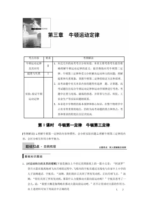 第3章 第1课时牛顿第一定律 牛顿第三定律