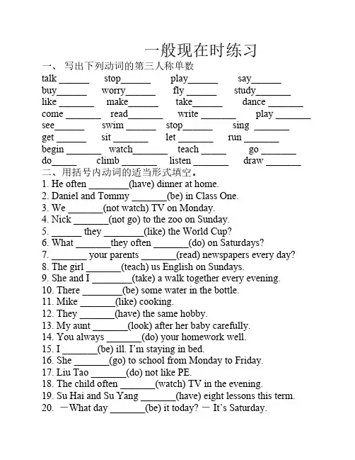 一般现在时练习题带部分答案