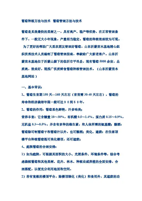 【免费下载】葡萄种植方法技术