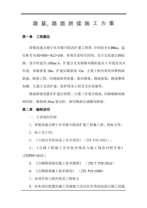 路基路面拼接专项施工方案)