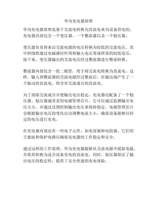 华为充电器原理