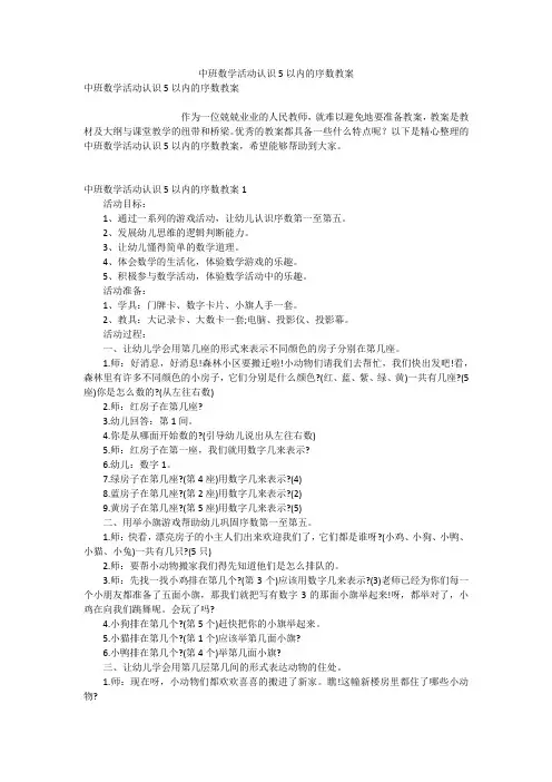 中班数学活动认识5以内的序数教案