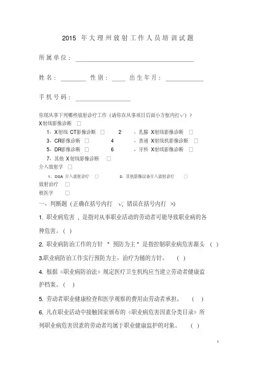 放射培训考试