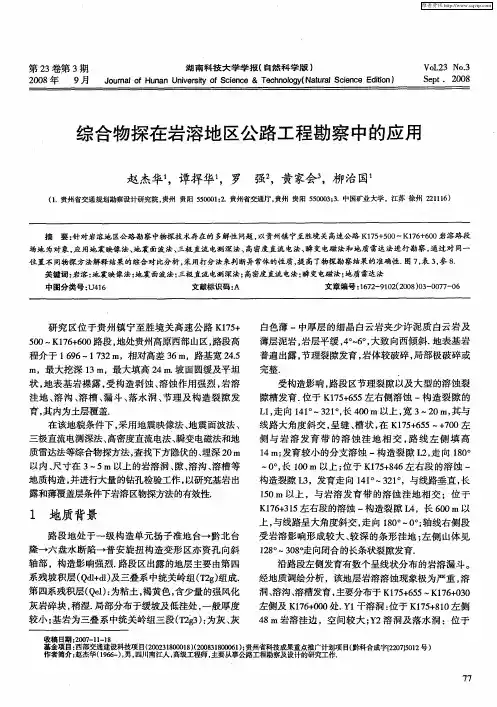 综合物探在岩溶地区公路工程勘察中的应用